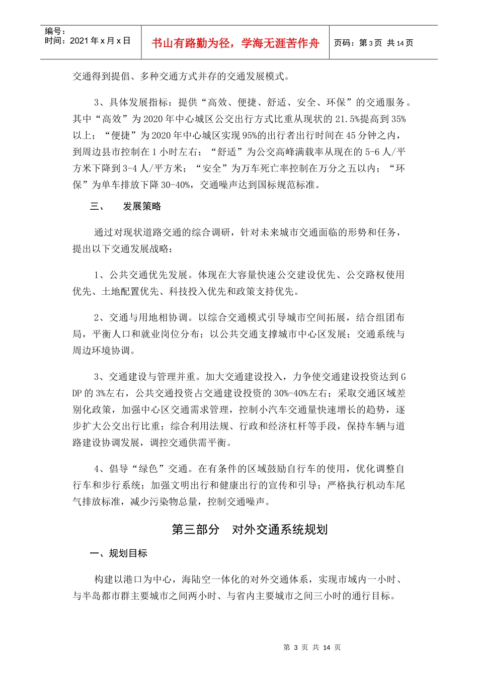 厦门岛城市交通规划_第3页