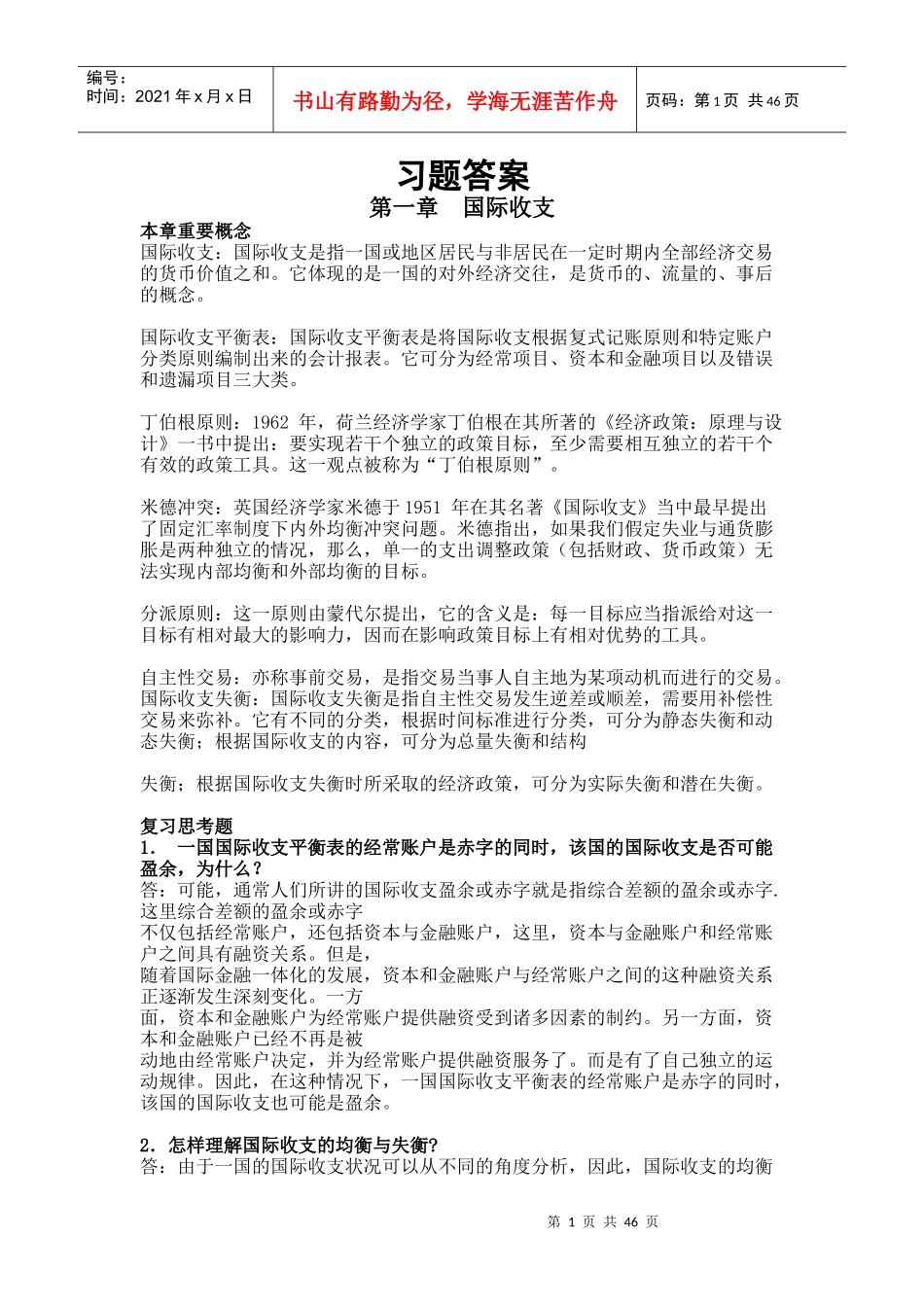 国际金融课后习题答案_第1页