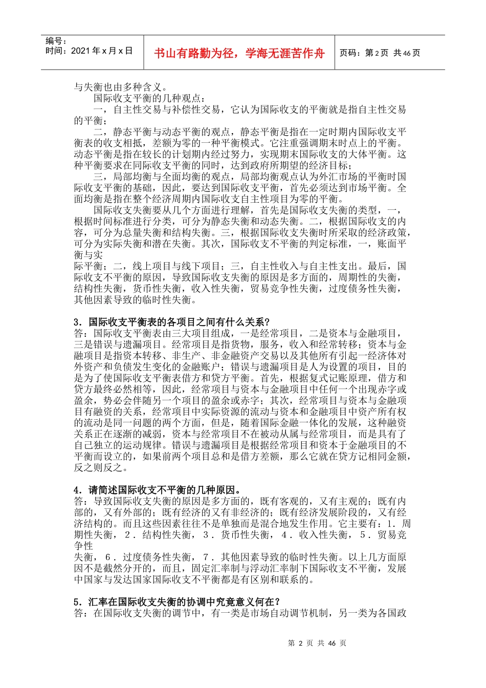 国际金融课后习题答案_第2页