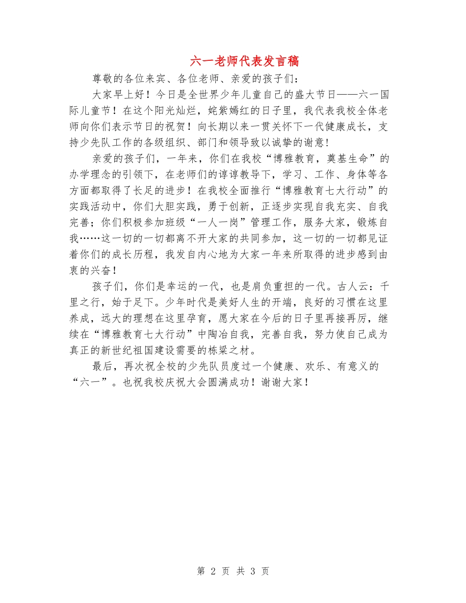 六一教师代表发言稿_第2页