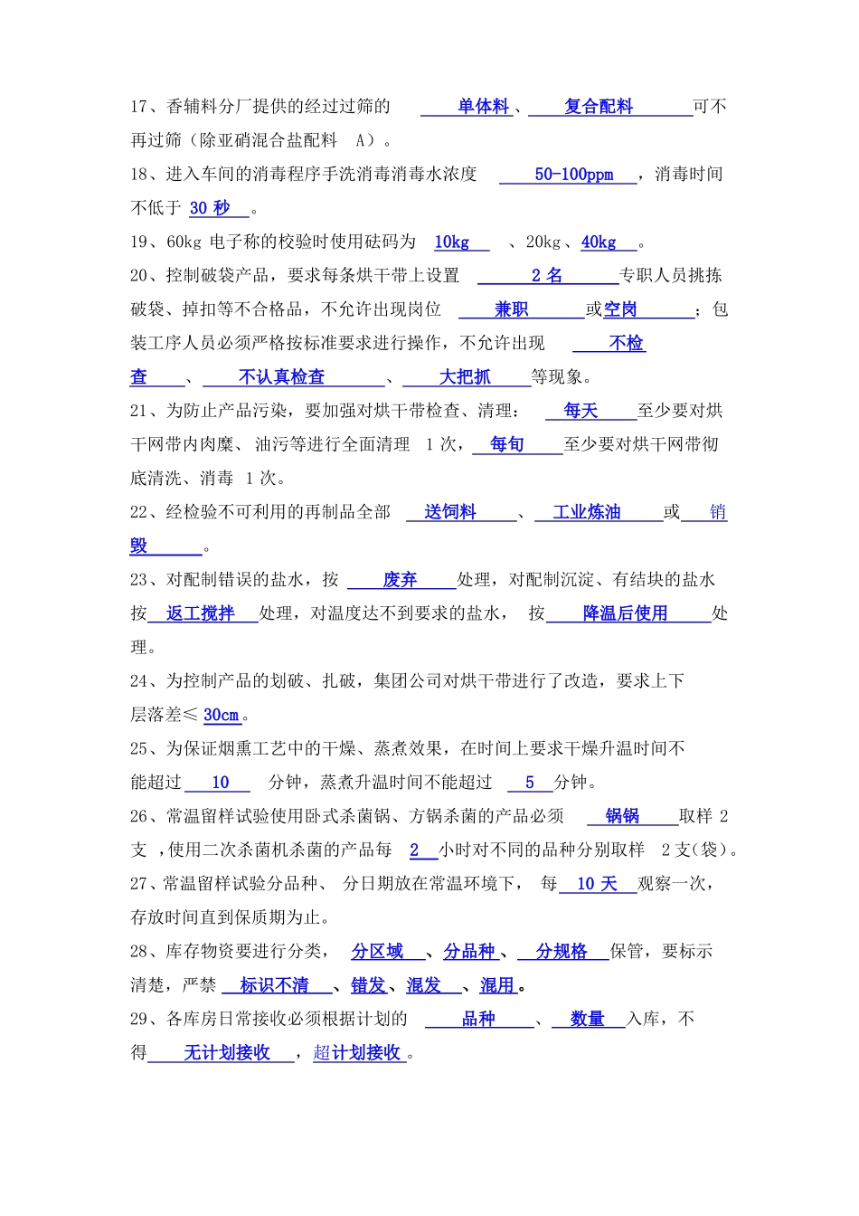 肉制品加工的43个实用知识点+45个实用问答_第2页