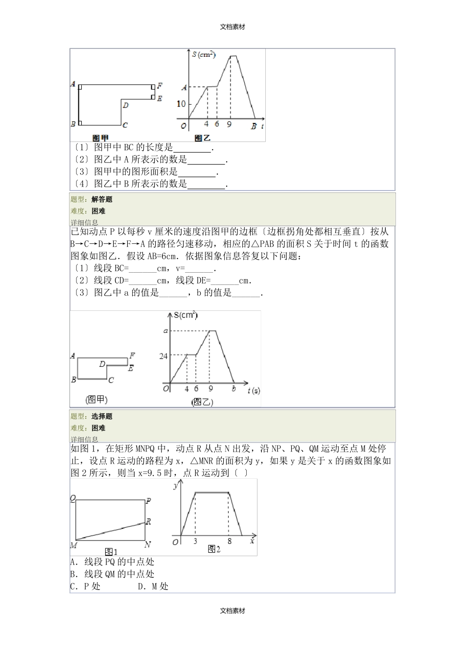 函数动点问题_第2页