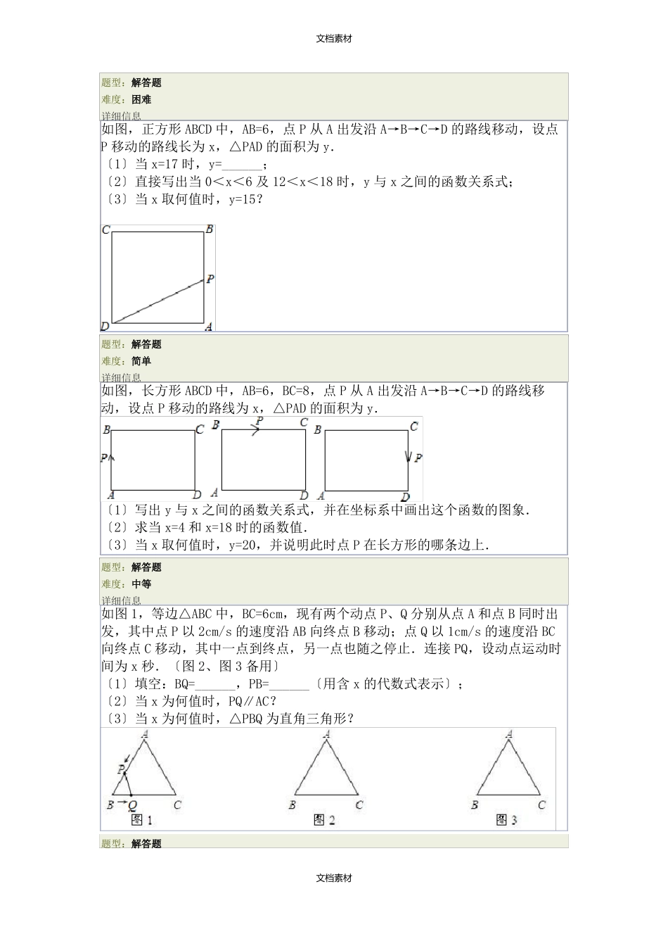 函数动点问题_第3页