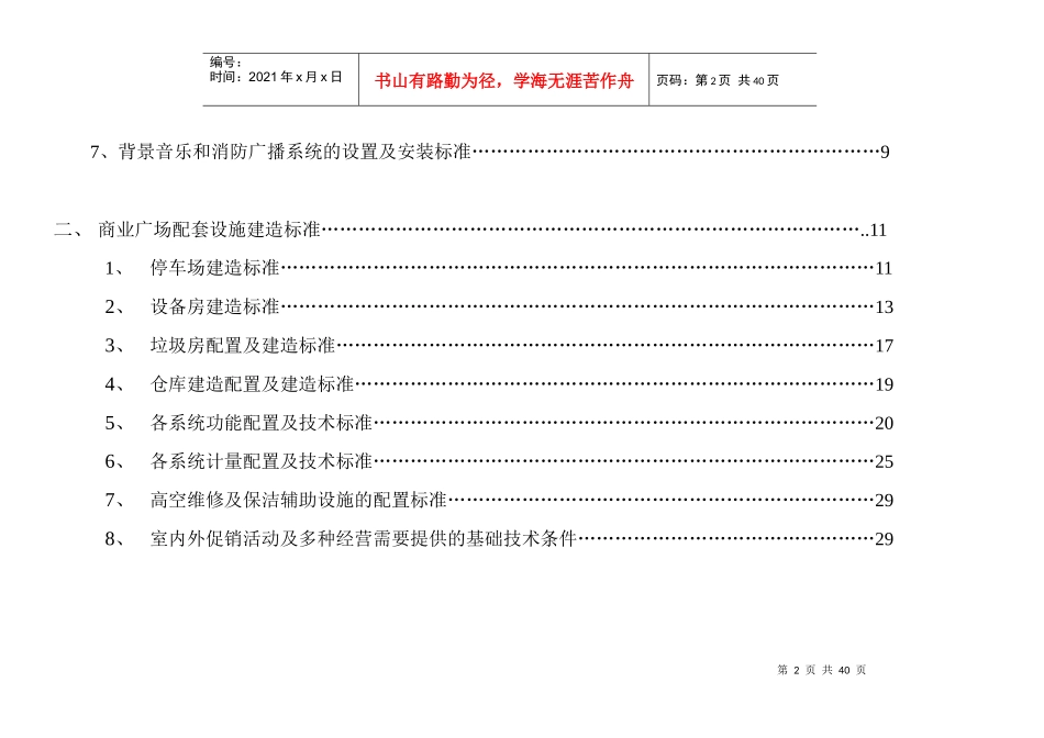 商业地产类产品设计控制标准报告_第2页