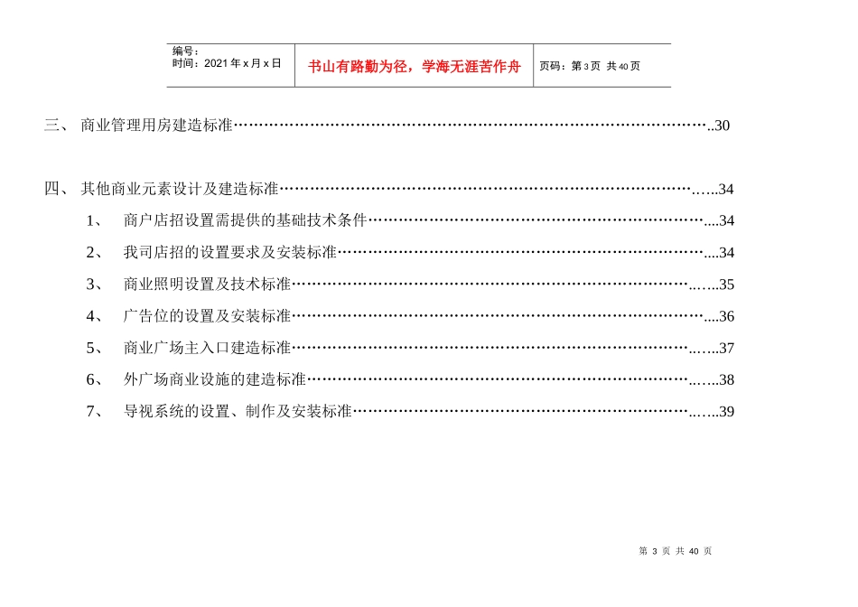 商业地产类产品设计控制标准报告_第3页