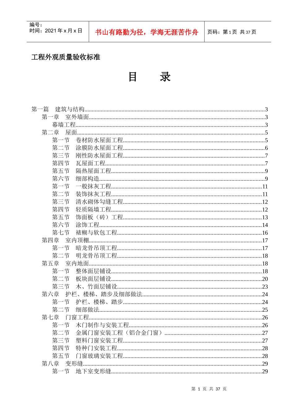 工程外观质量验收标准_第1页