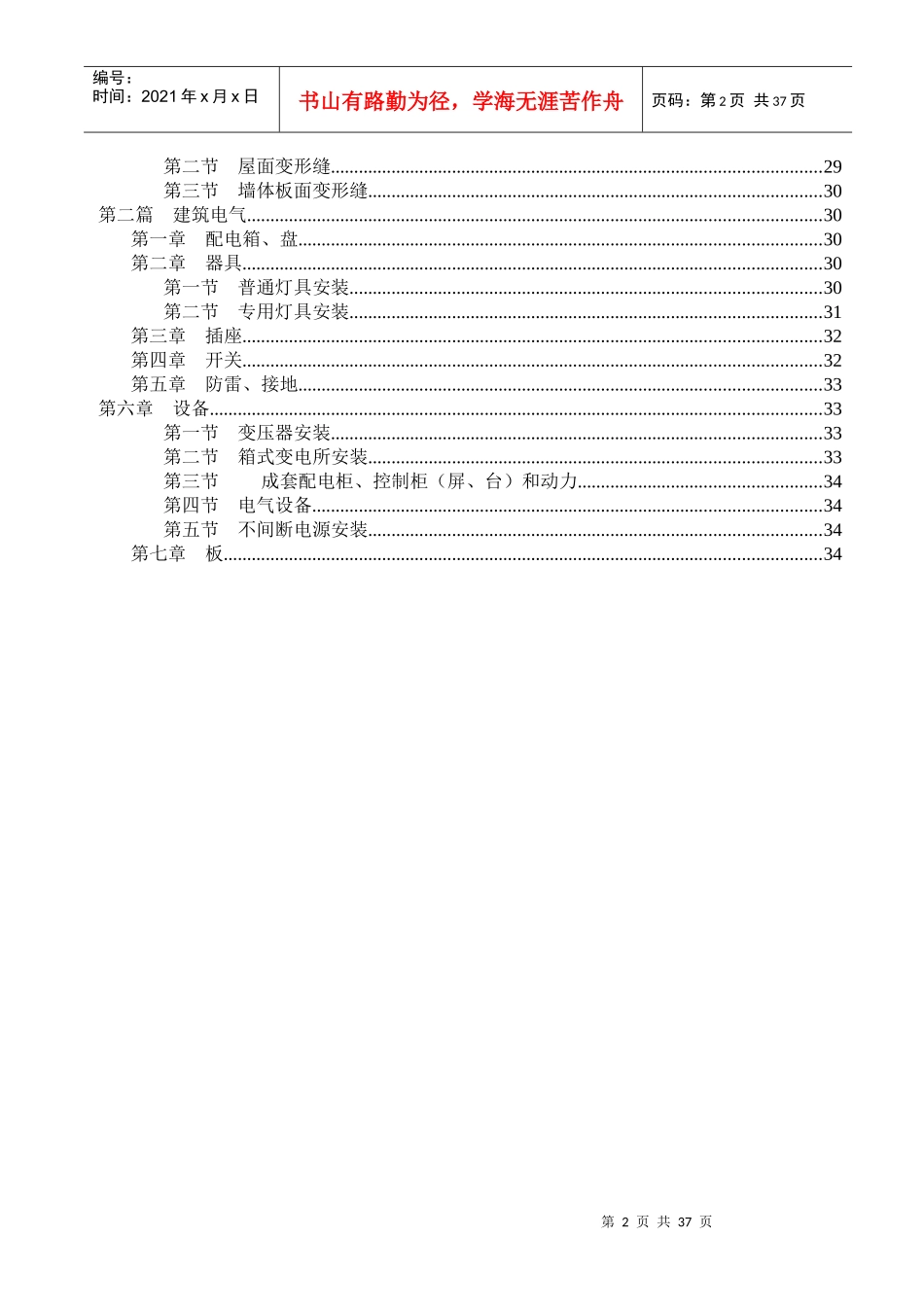 工程外观质量验收标准_第2页