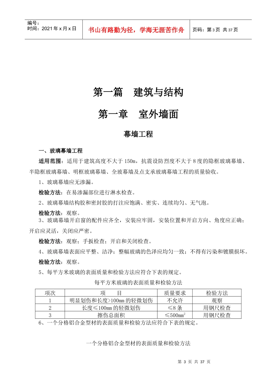 工程外观质量验收标准_第3页