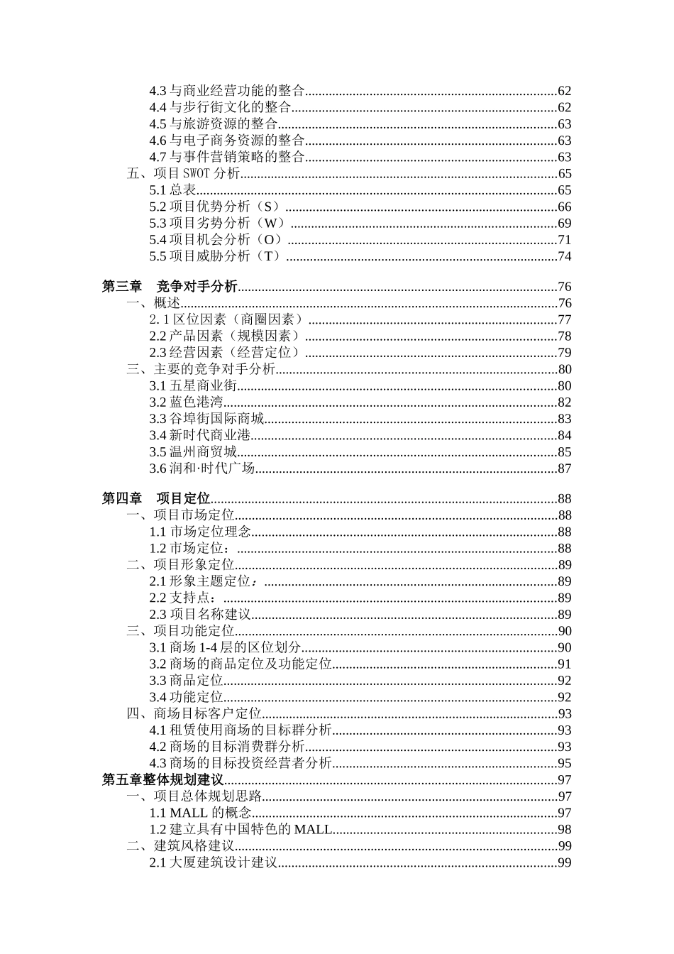合富辉煌房地产柳州房地产策划书（DOC 154页）_第2页