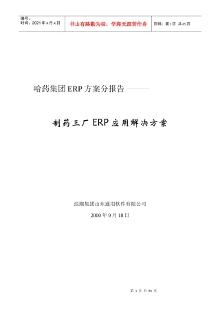 哈药方案制药三厂(1)