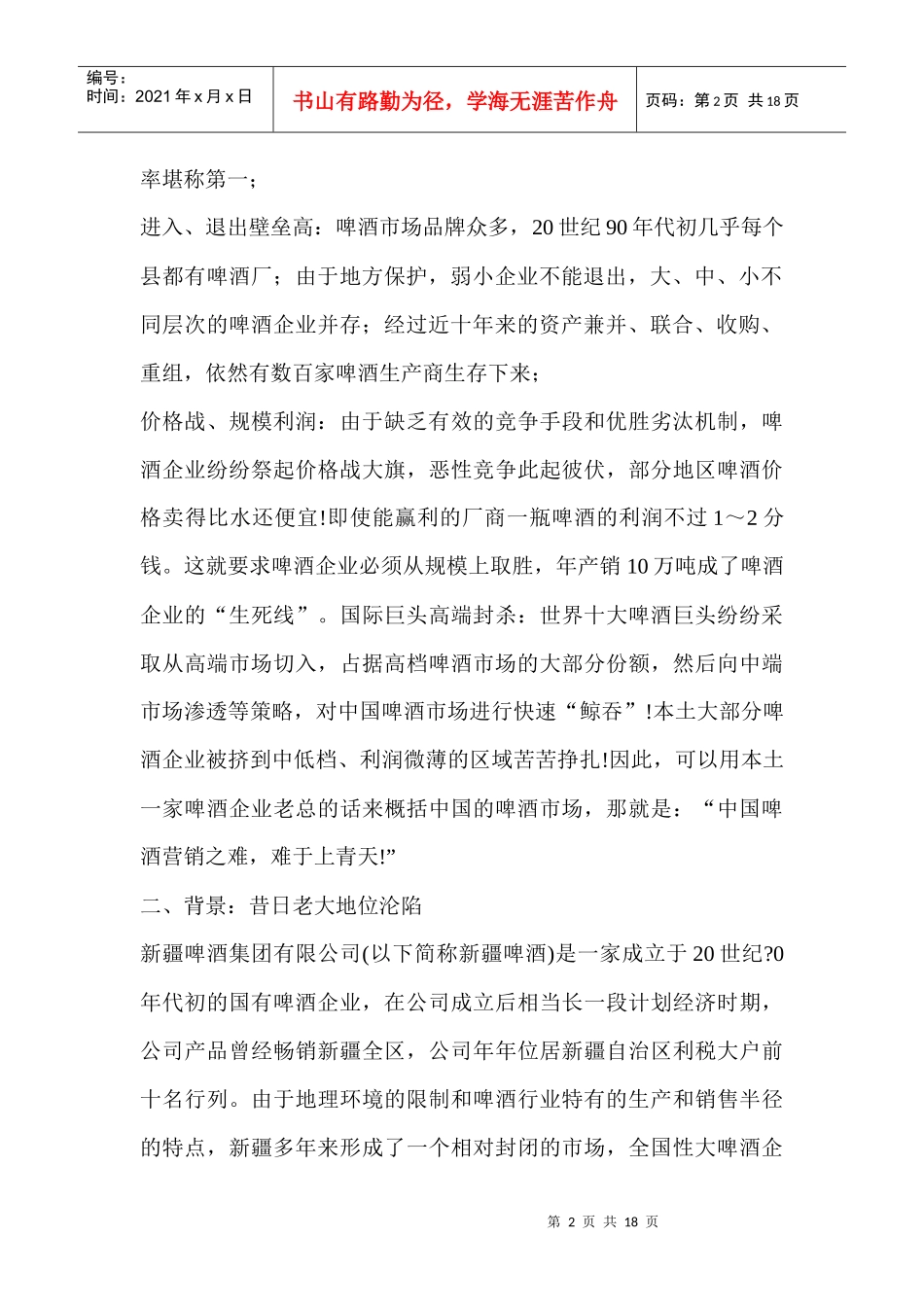 啤酒品牌策划全案_第2页