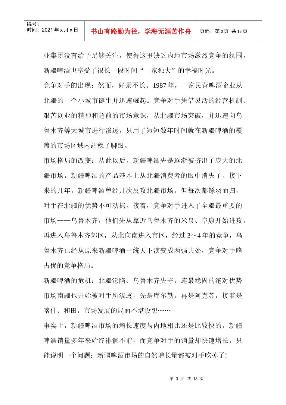 啤酒品牌策划全案_第3页