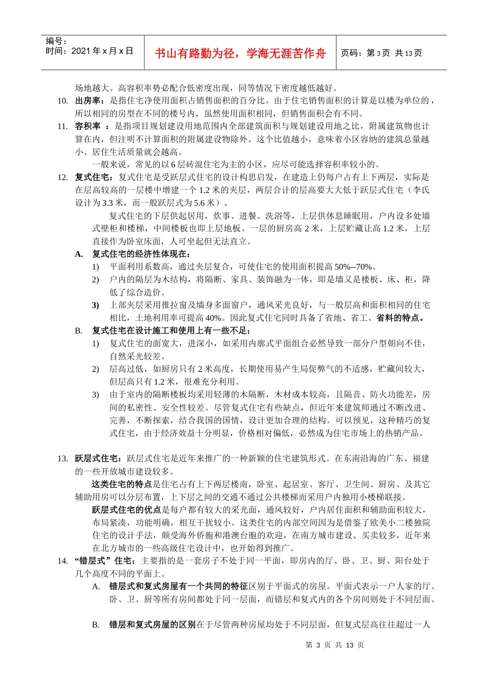 房地产专业知识名词解释_第3页