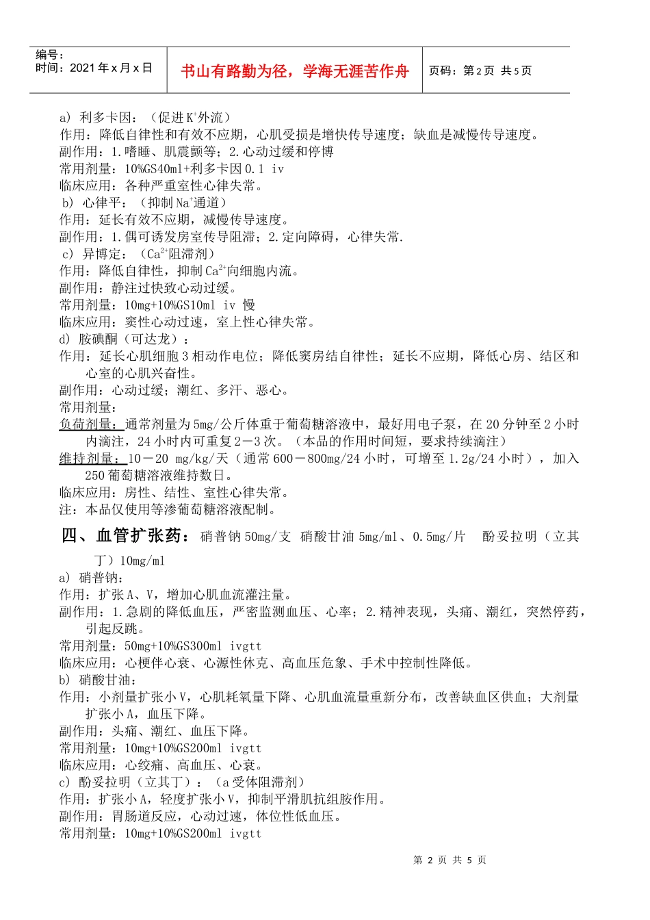 常见抢救药物_第2页