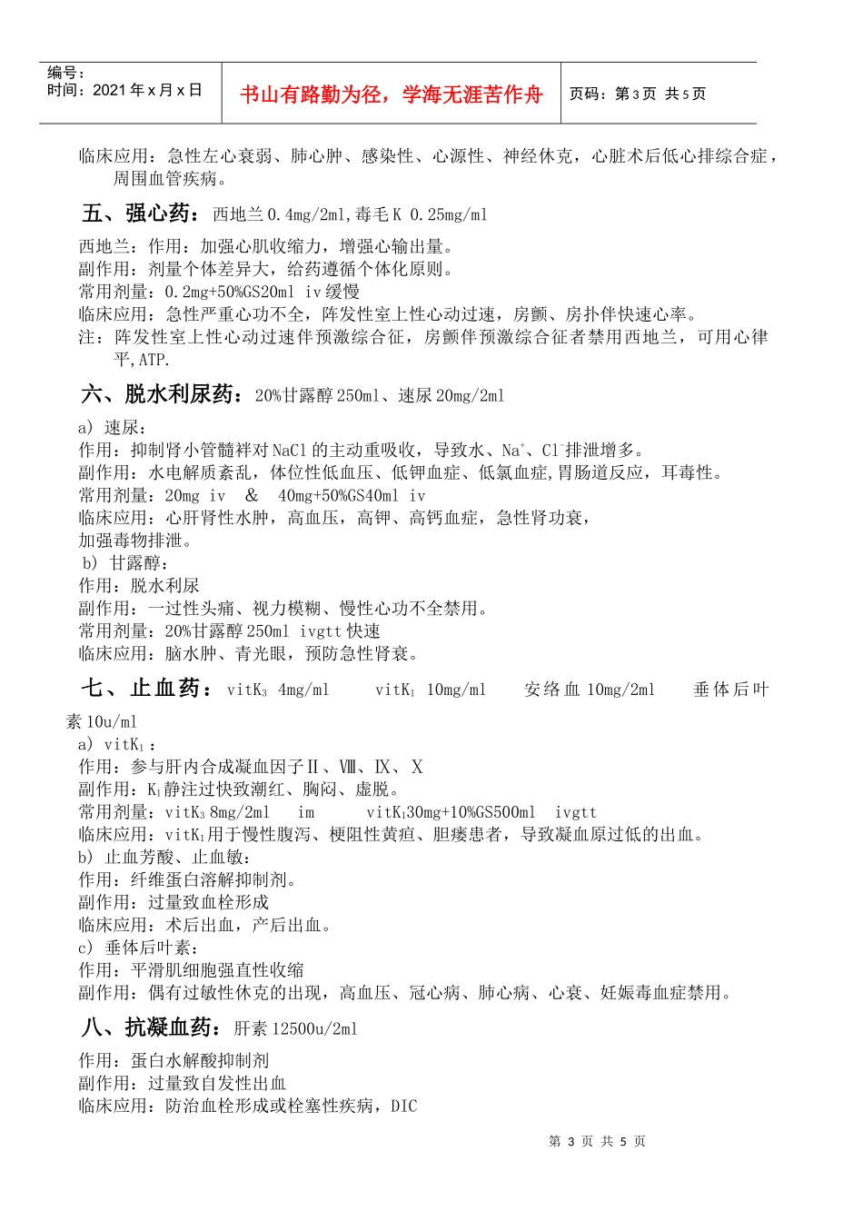 常见抢救药物_第3页