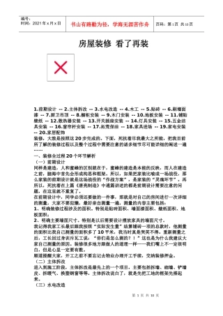 房屋装修看了再装