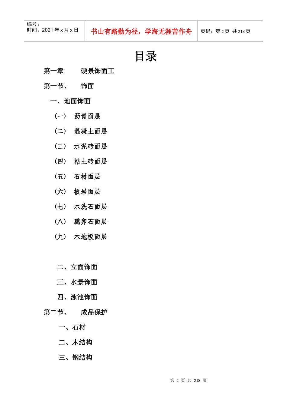 园林景观工程施工标准_第2页