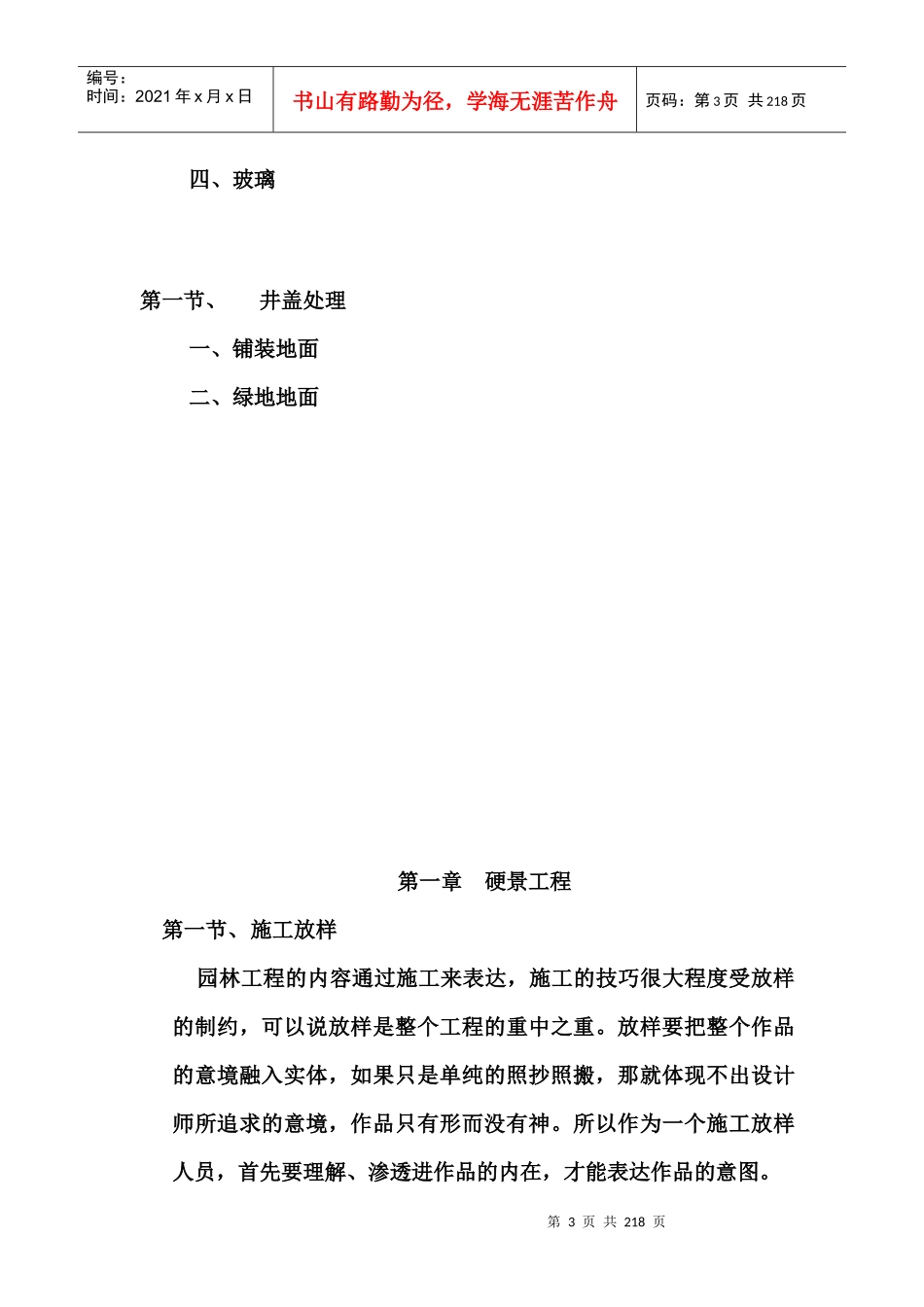 园林景观工程施工标准_第3页