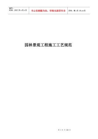 园林景观工程施工标准