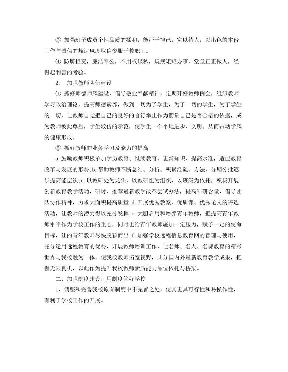 学校行政个人工作计划范文3篇 _第2页