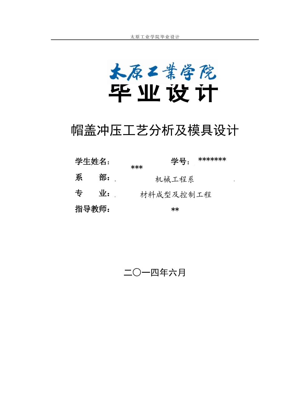 帽盖冲压工艺及模具设计_第1页