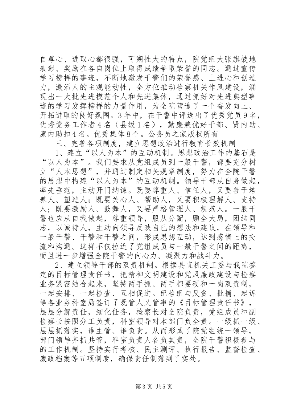 检察院思想政治工作汇报_第3页