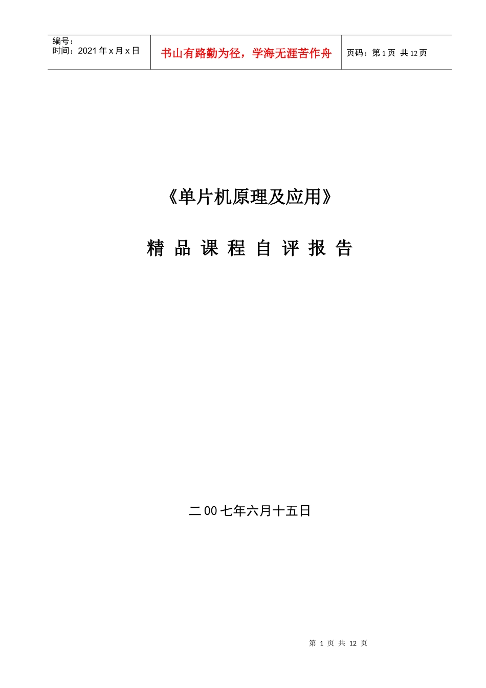 单片机原理及应用-《数字电子技术》_第1页