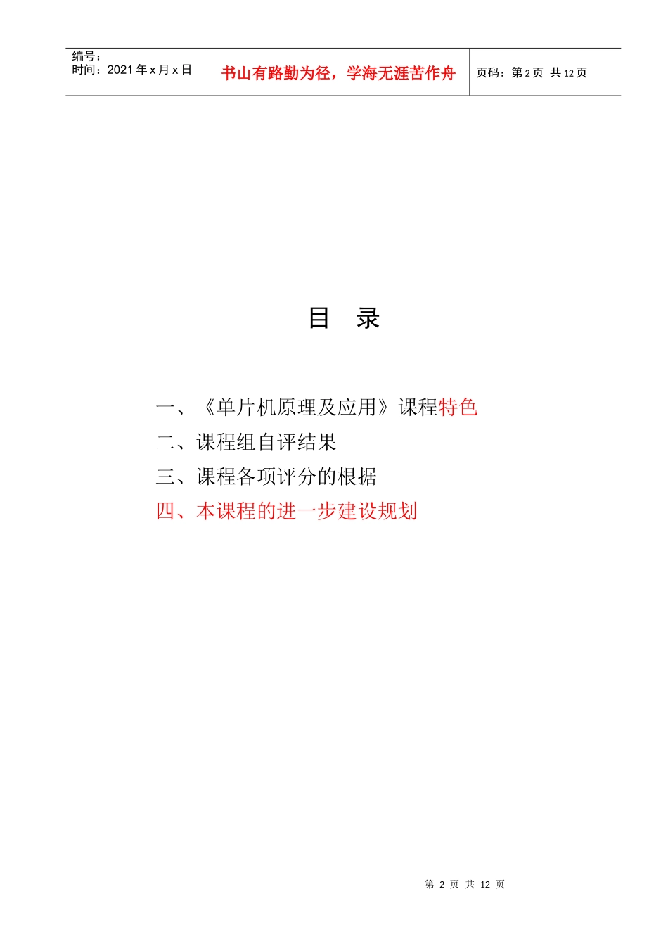 单片机原理及应用-《数字电子技术》_第2页