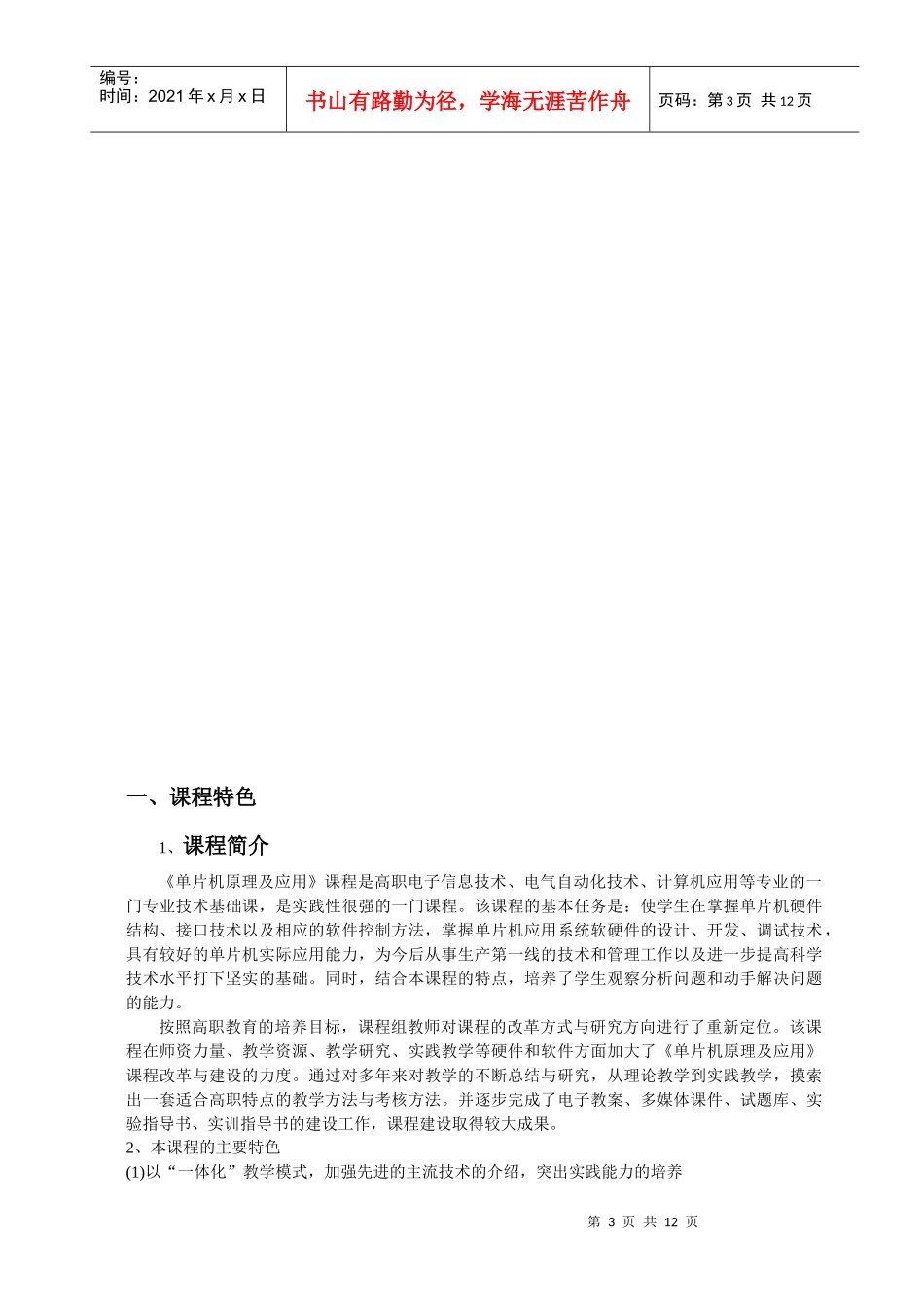 单片机原理及应用-《数字电子技术》_第3页