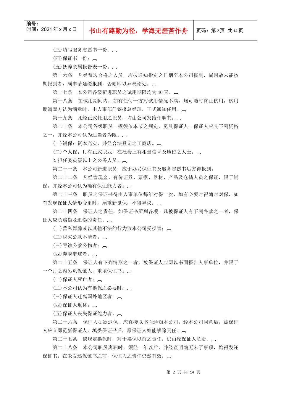 旅游业股份有限公司_第2页