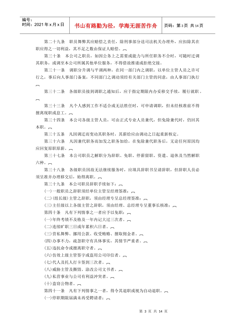 旅游业股份有限公司_第3页