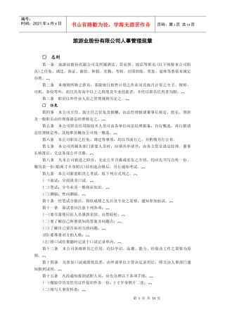旅游业股份有限公司