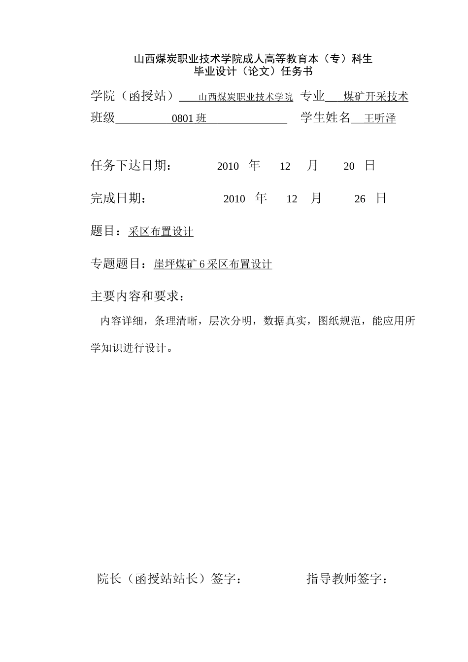 崖坪煤矿6采区布置设计_第2页