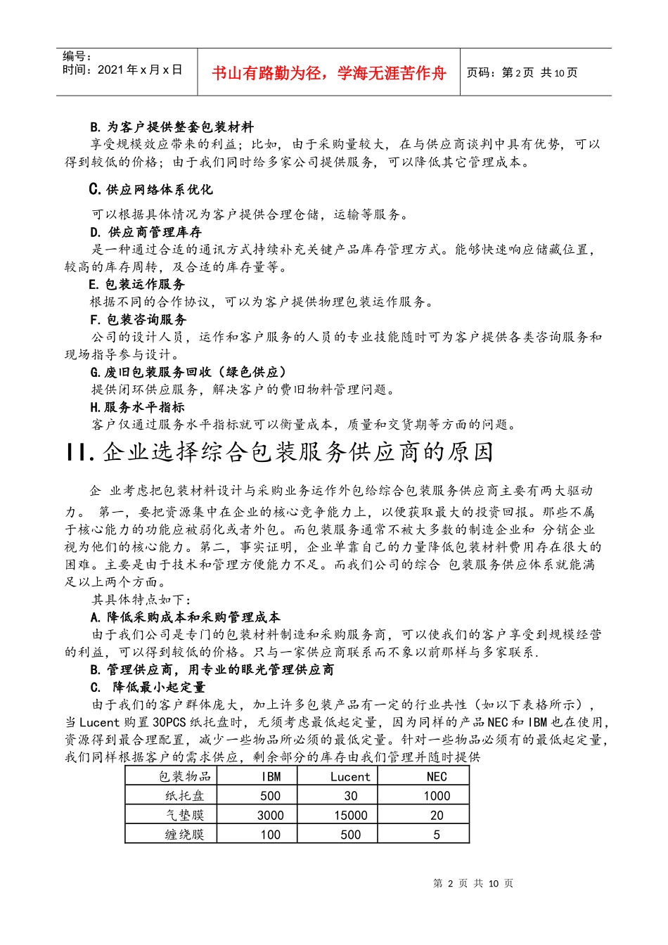 整体包装解决方案(CPS)操作流程_第2页