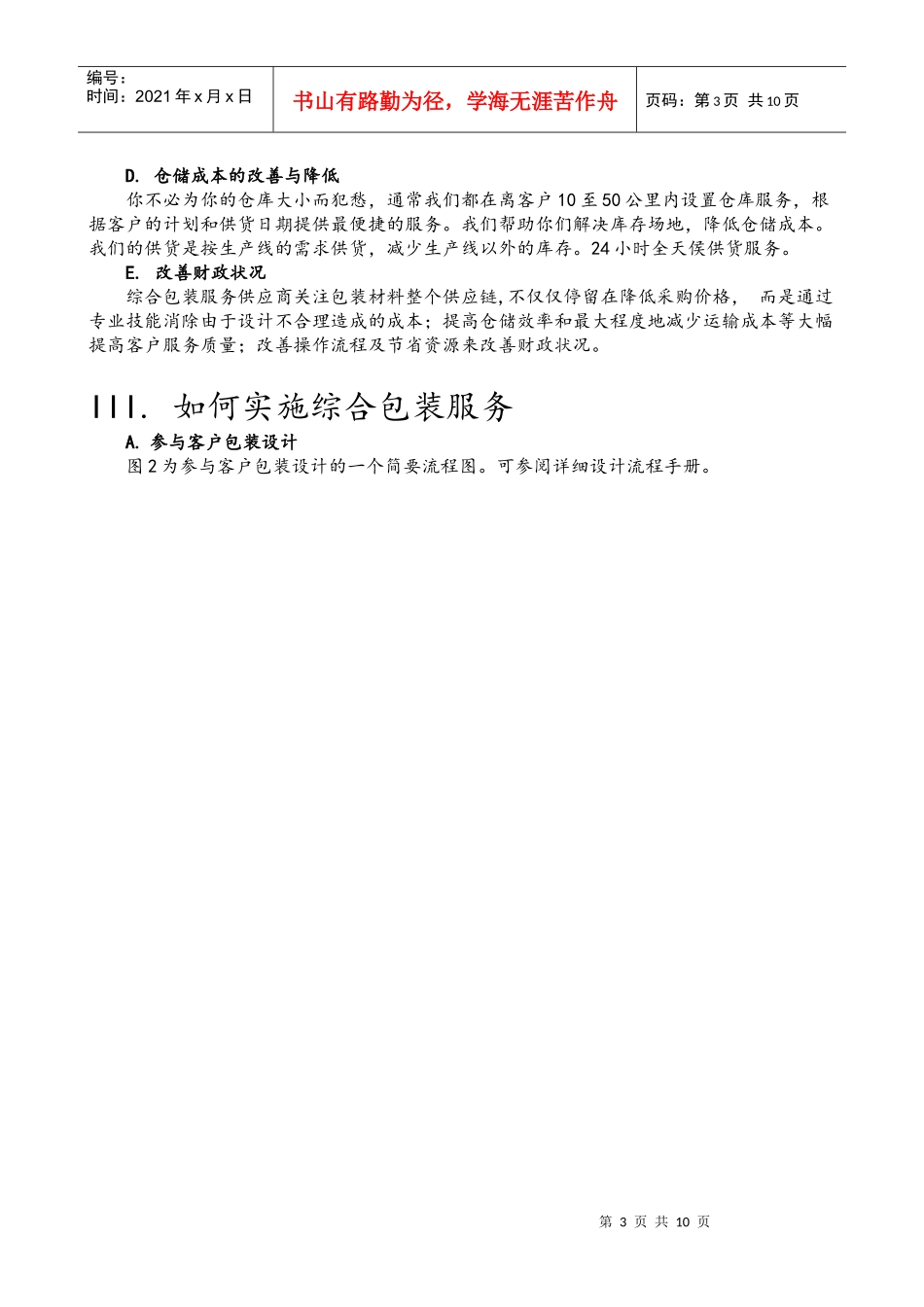 整体包装解决方案(CPS)操作流程_第3页