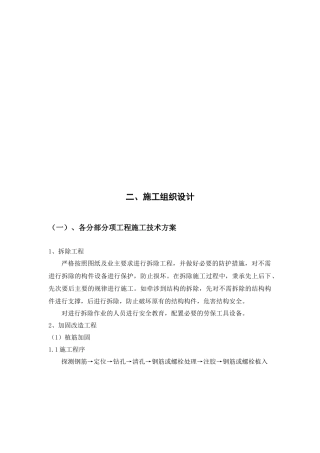 各分部分项工程施工组织设计