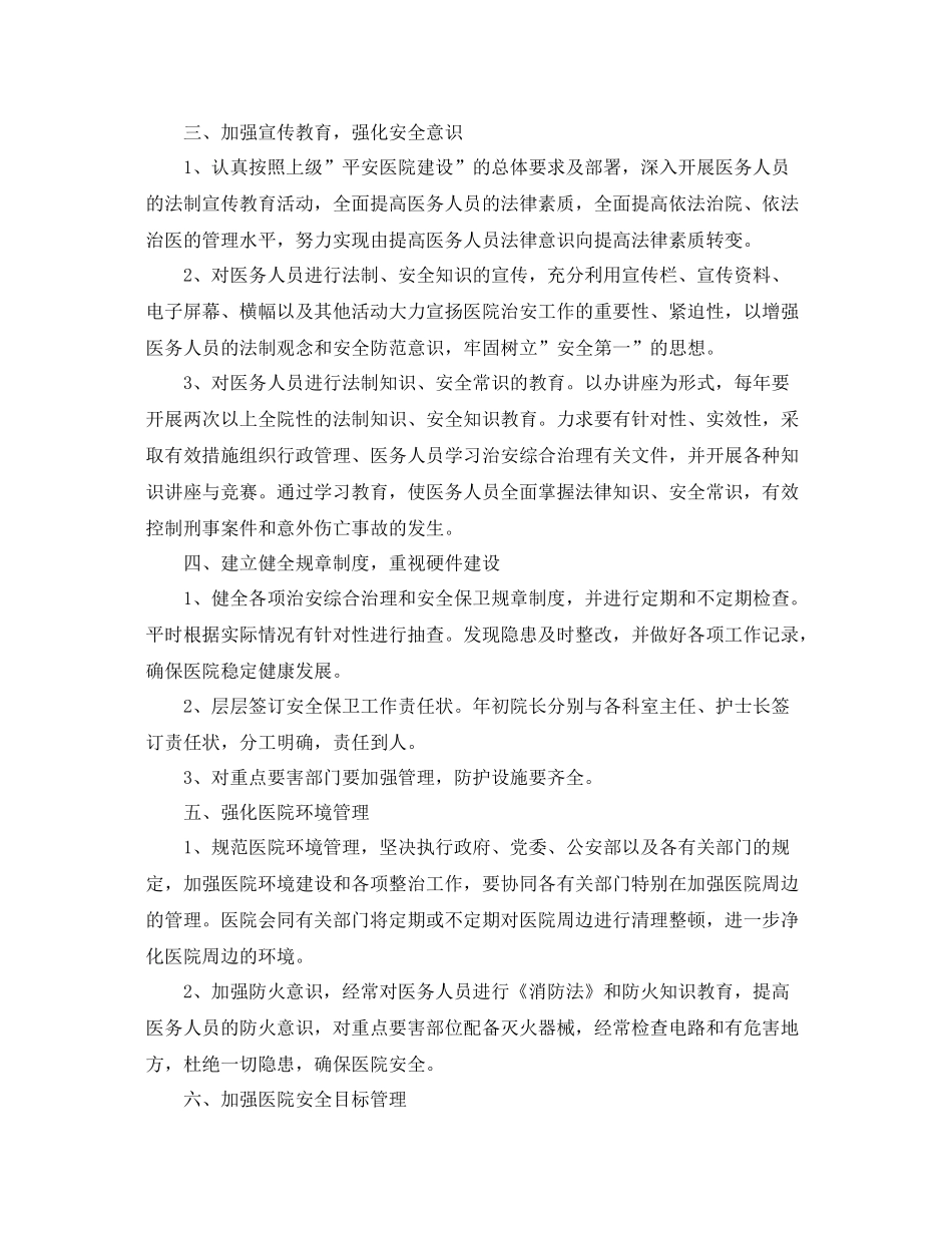 单位平安建设工作计划表 _第2页