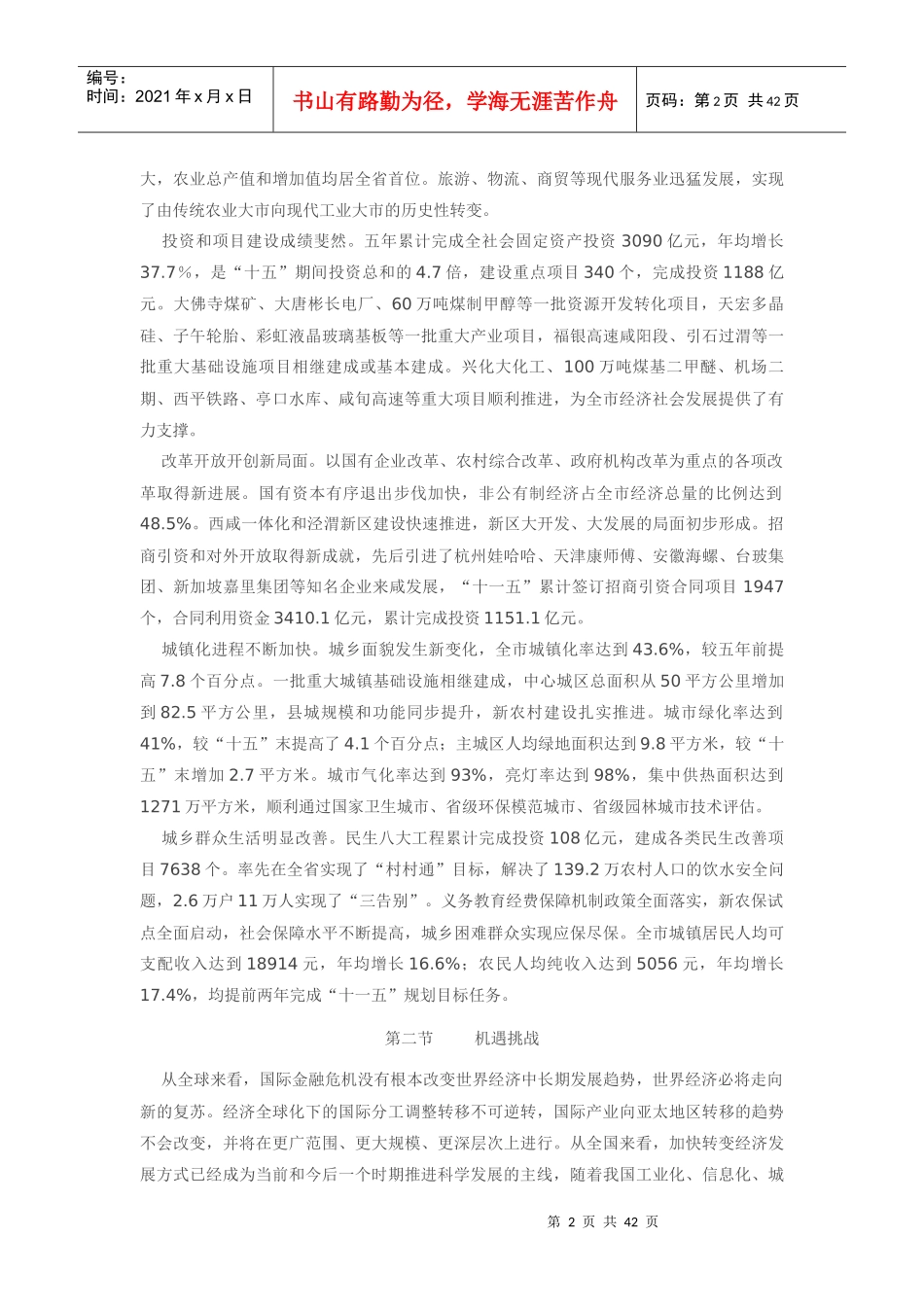 咸阳市国民经济和社会发展十二五规划纲要_第2页