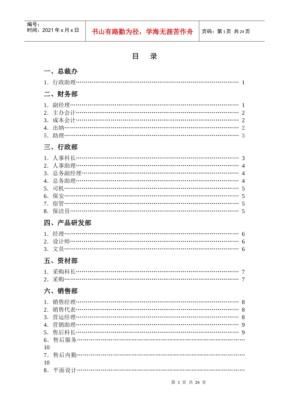 国内著名电动车企业任职要求_第1页