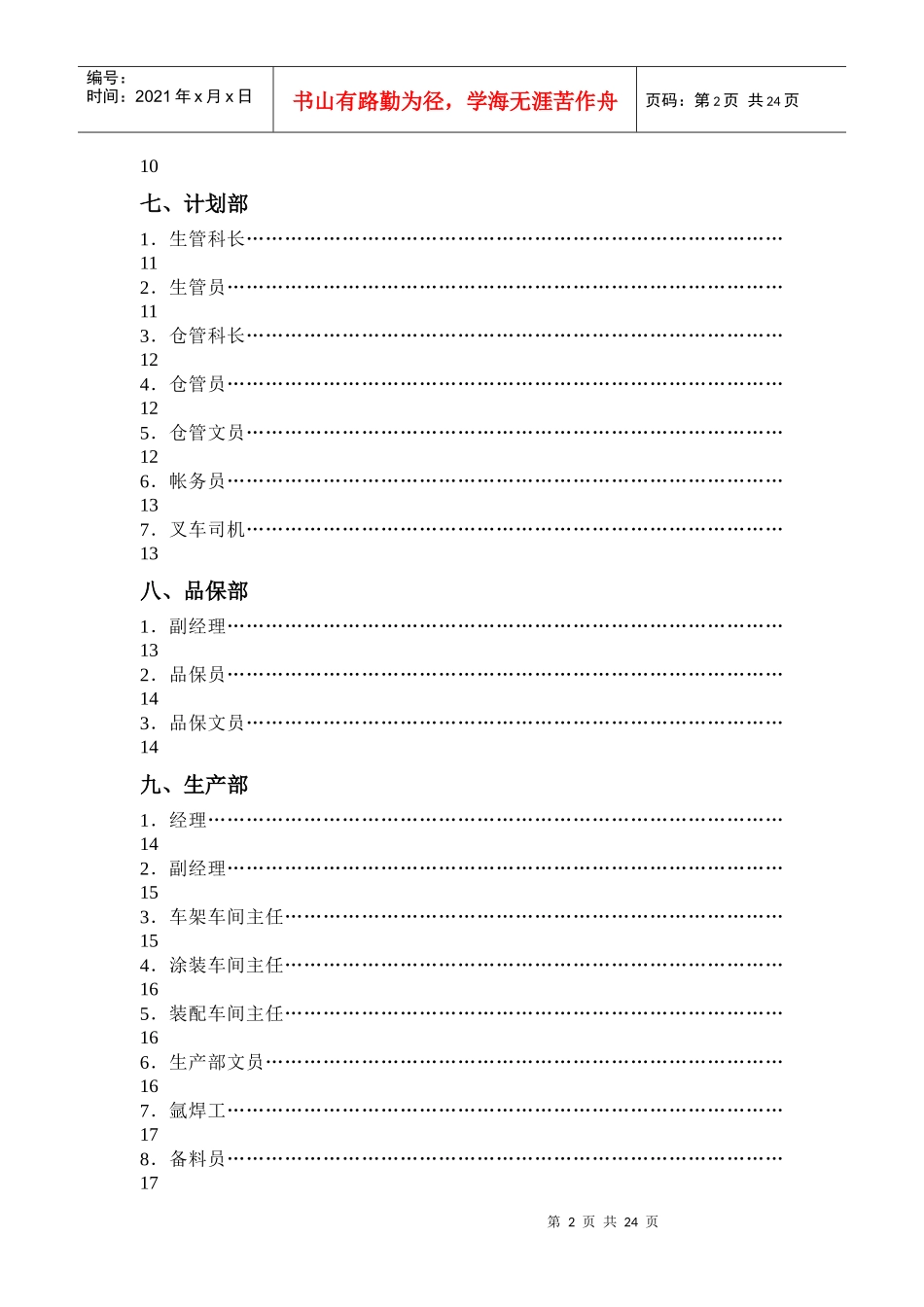 国内著名电动车企业任职要求_第2页