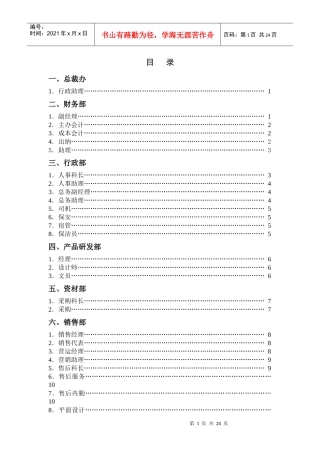 国内著名电动车企业任职要求