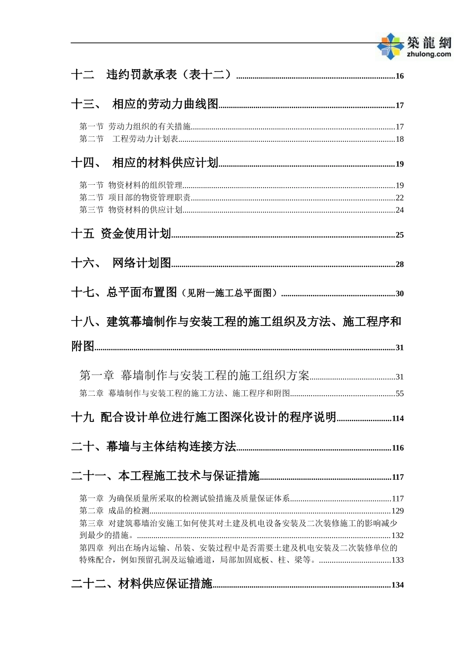 大型幕墙工程施工组织设计模板_secret_第2页