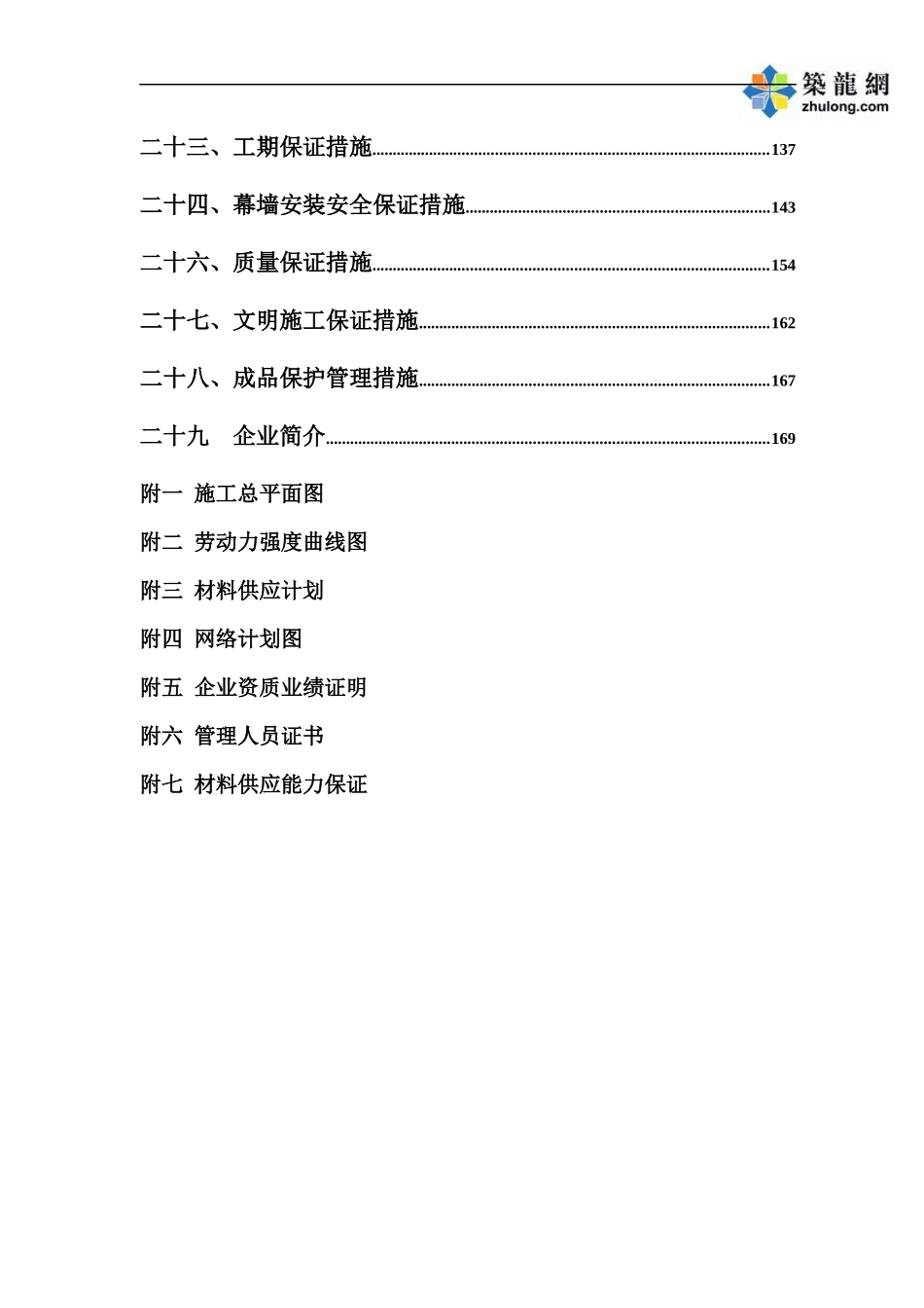 大型幕墙工程施工组织设计模板_secret_第3页