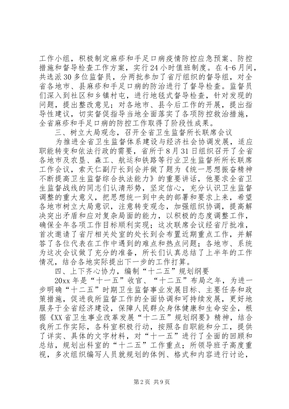 卫生监督所年度工作总结_第2页