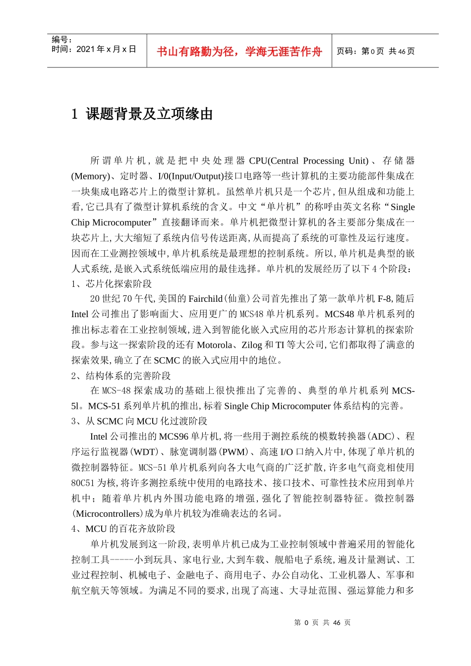 基于51单片机的电子时钟的设计与实现2_第3页