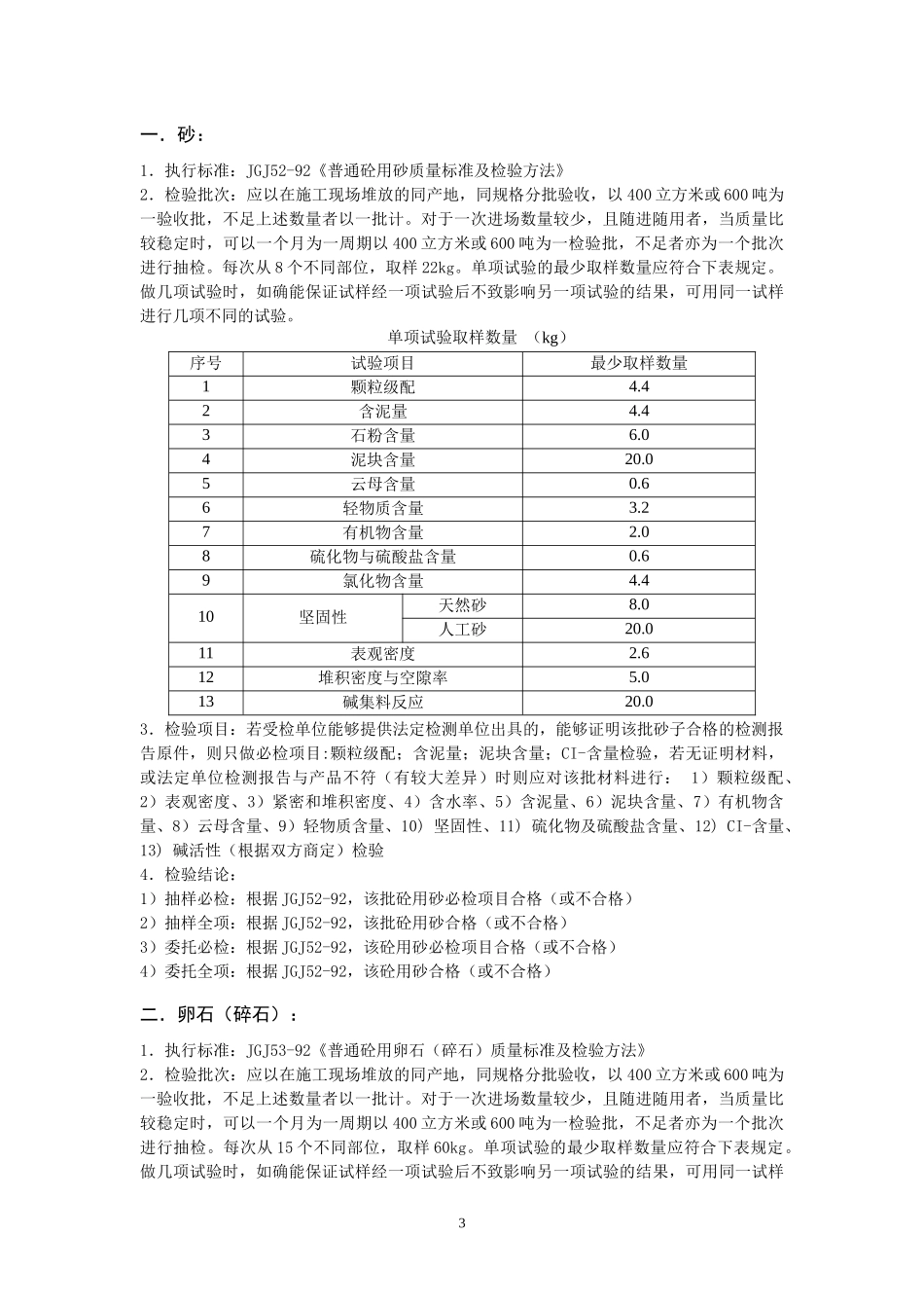 建筑施工实验室建筑材料见证取样检测试验标准_第3页