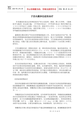 子宫内膜异位症的治疗