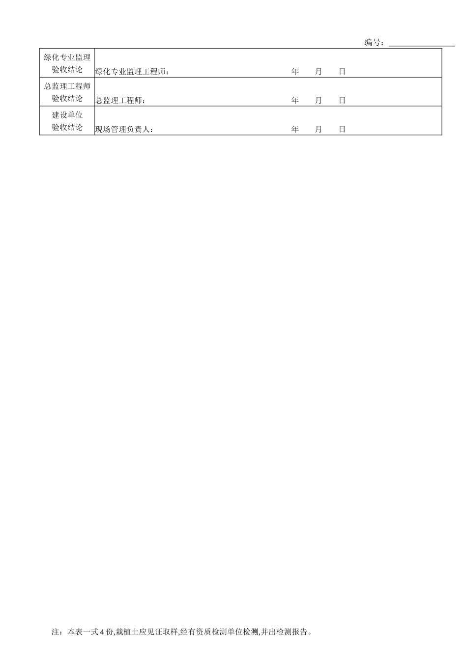 园林绿化工程施工及验收规范表格(全)_第2页