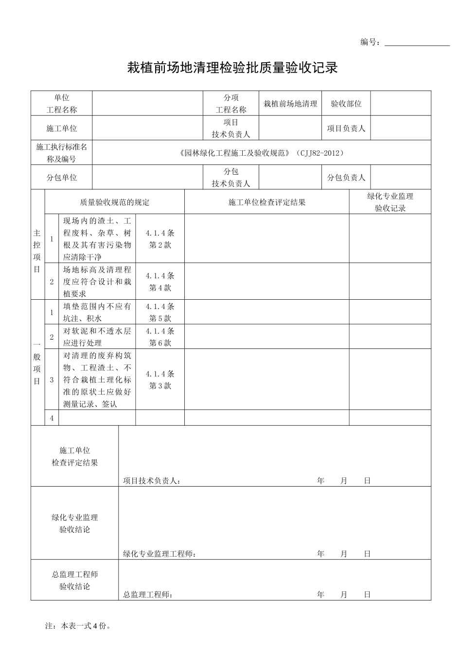 园林绿化工程施工及验收规范表格(全)_第3页