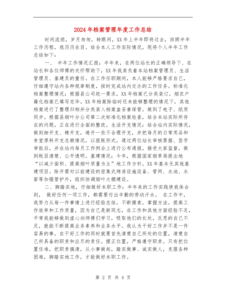 2024年档案管理年度工作总结_第2页